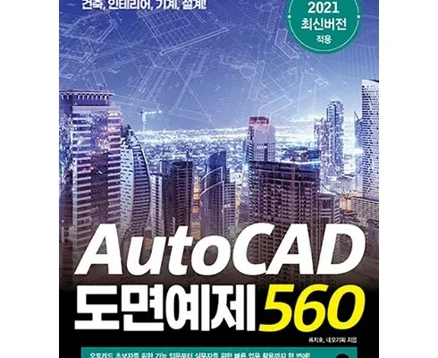 가성비 끝판왕 autocad도면예제560 추천상품