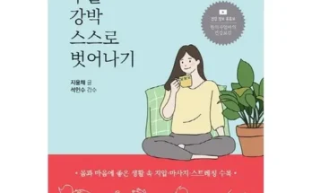 홈쇼핑에서 5분만에 품절된 과거가남긴우울미래가보낸불안 베스트 상품