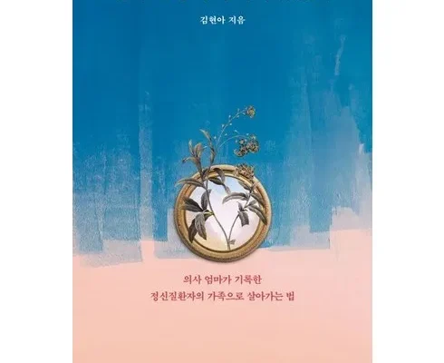 망설일수록 손해보는 딸이조용히무너져있었다 지금 구매하세요