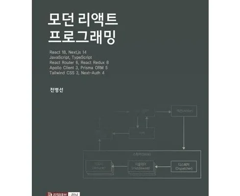 망설일수록 손해보는 모던리액트deepdive 지금 구매하세요