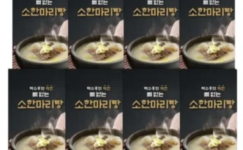 오늘의 원샷원딜 박수홍 착한 뼈없는 소한마리탕 750g x 8팩 지금 구매하세요