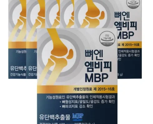 이번주 추천상품 뼈엔 엠비피 MBP 6개월분 Top8