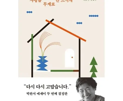 알뜰 쇼핑족 주목!! 사랑을무게로안느끼게 지금 구매하세요