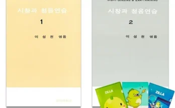 방송인기상품 시창과청음연습 추천상품