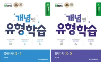 엄마들 사이에서 난리난 엠베스트 중등 강의 무료 상담예약 지금 구매하세요