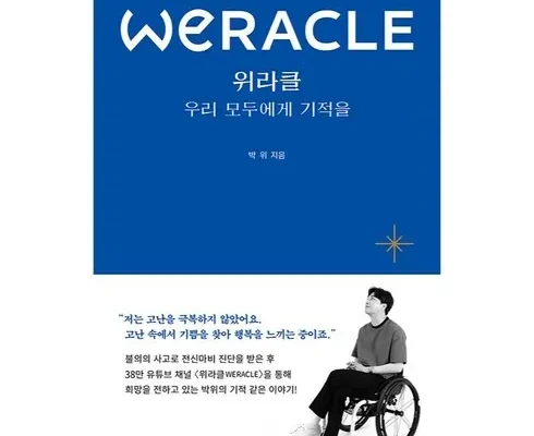 알뜰 쇼핑족 주목!! 위라클책 추천상품