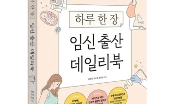 미리주문필수!! 임신책 추천상품