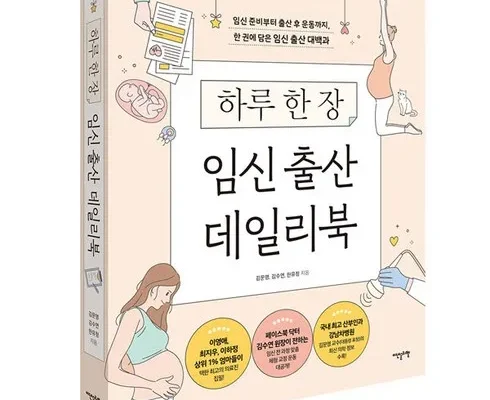 미리주문필수!! 임신책 추천상품