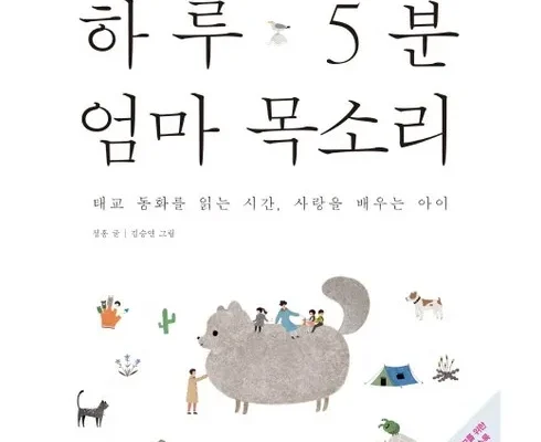 놓치면 후회할 태교동화 추천드립니다