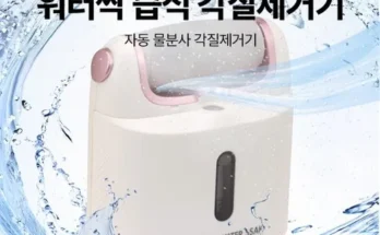 홈쇼핑에서 5분만에 품절된 휴메이드 워터싹 각질관리기 더블구성 추천상품