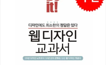 이번주 추천상품 기초디자인교과서 추천상품