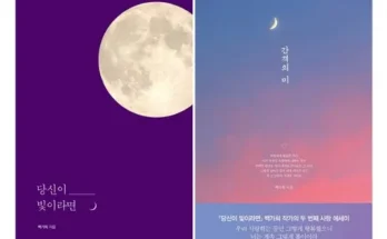 홈쇼핑 MD가 추천하는 당신이빛이라면 베스트8