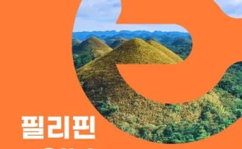 홈쇼핑에서 5분만에 품절된 모두원행 보홀34일 패키지 Top8