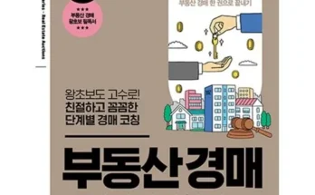 어제 살까 망설이던 부동산경매 베스트 상품