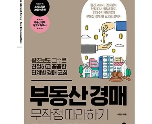 어제 살까 망설이던 부동산경매 베스트 상품