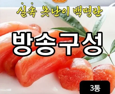 나만 보고 싶은 실속 못난이 백명란 500g x 3통 Top8