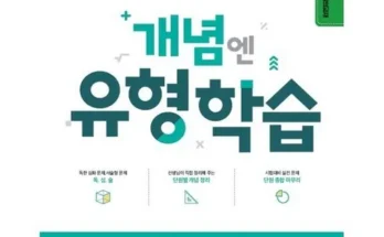 나만 보고 싶은 엠베스트 중등학습 베스트8