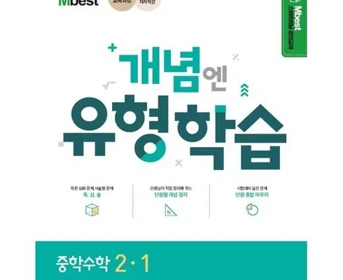 나만 보고 싶은 엠베스트 중등학습 베스트8