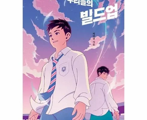 놓치면 후회할 우리들의빌드업 베스트 상품