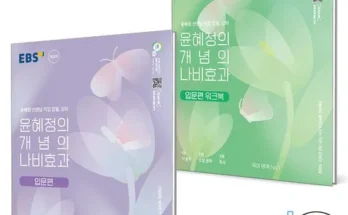 인플루언서들이 먼저 찾는 윤혜정개념의나비효과 추천드립니다