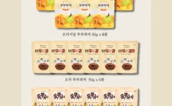 엄마들 사이에서 난리난 쿠키아 뚜부과자 세트 3가지맛 20봉 베스트8