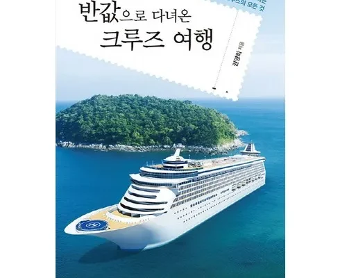 홈쇼핑 MD가 추천하는 현대투어존 여행먼저 크루즈 베스트 상품