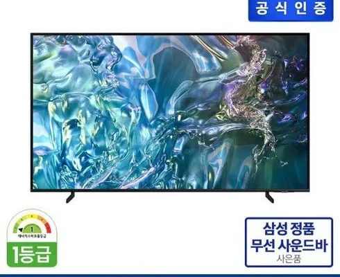 홈쇼핑 MD가 추천하는 85형 삼성 QLED TV사운드바 추천상품