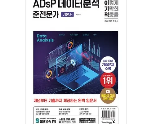 미리주문필수!! adsp기출문제 베스트8