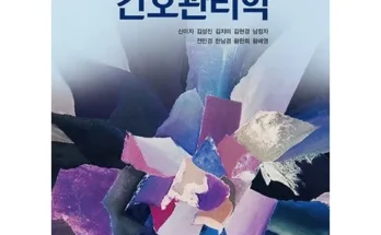 정말 놓치기 아까운 간호관리학 추천상품