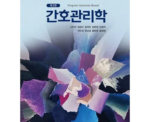 정말 놓치기 아까운 간호관리학 추천상품