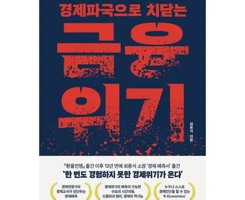 나만 보고 싶은 경제병리학 베스트 상품