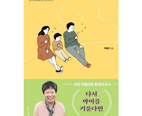 정말 놓치기 아까운 다시아이를키운다면 추천상품