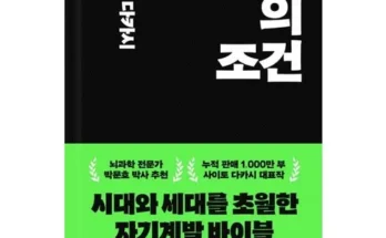 엄마들 사이에서 난리난 사이토다카시일류의조건 지금 구매하세요