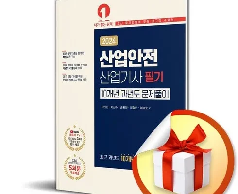 합리적인 당신을 위한 산업안전산업기사필기책 추천드립니다