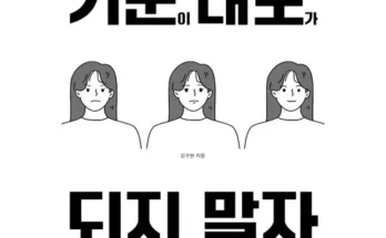 가성비 끝판왕 심리책 지금 구매하세요