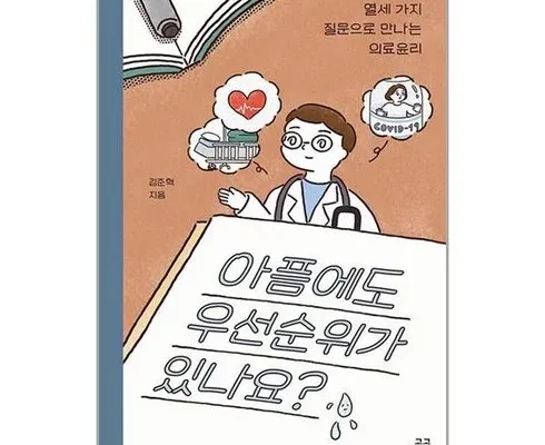 놓치면 후회할 아픔에도우선순위가있나요? 추천드립니다