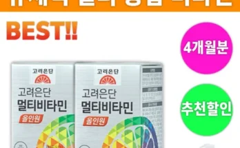 엄마들 사이에서 난리난 유재석 고려은단 멀티비타민 올인원 20개월쇼핑백4 베스트 상품