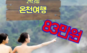 나만 빼고 다 아는 일본 뱃부 골프 베스트 상품