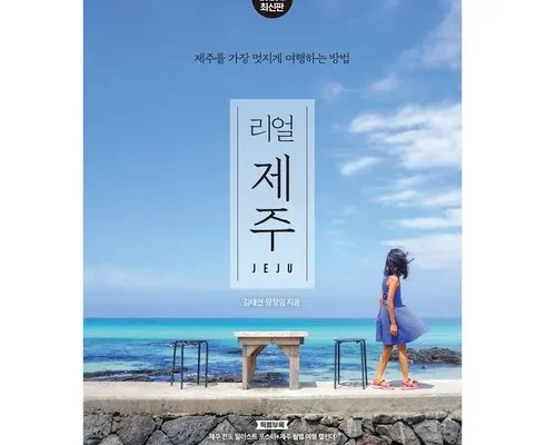 홈쇼핑 MD가 추천하는 제주도 여행 3박4일 추천드립니다