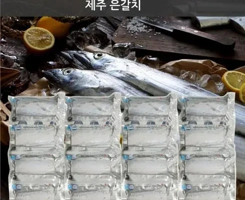 어제 살까 망설이던 제주은갈치 왕특대 420g4마리분량 지금 구매하세요