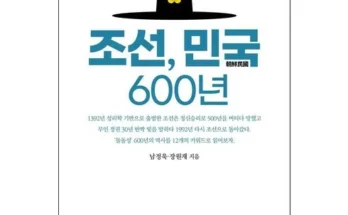 엄마들 사이에서 난리난 조선민국600 지금 구매하세요