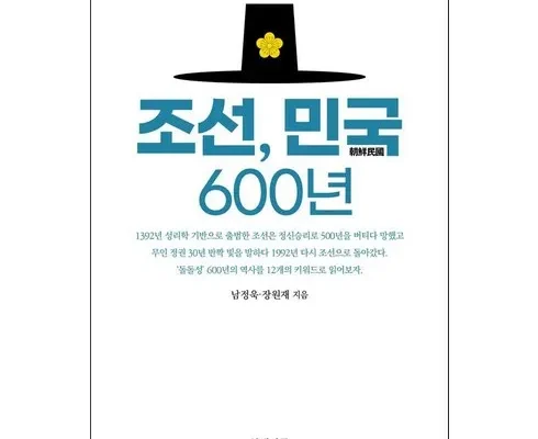 엄마들 사이에서 난리난 조선민국600 지금 구매하세요