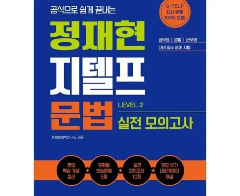 미리주문필수!! 지텔프문제집 추천드립니다