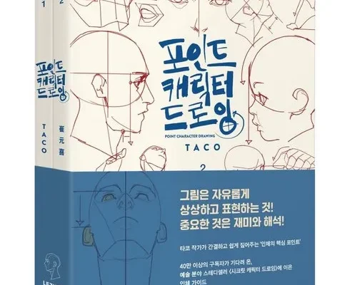 정말 놓치기 아까운 캐릭터그리기 추천상품