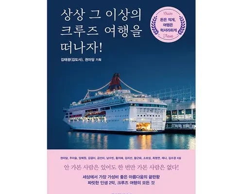 인플루언서들이 먼저 찾는 현대투어존 여행먼저 크루즈여행 추천드립니다