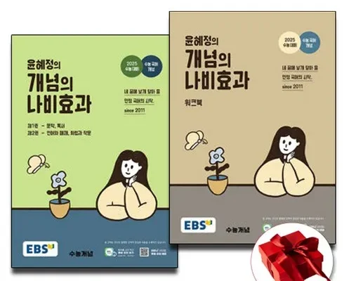 이번주 추천상품 ebs윤혜정의개념의나비효과 추천상품