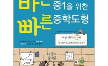 오늘의 원샷원딜 바쁜중1을위한빠른중학연산 베스트 상품