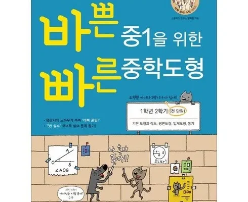 오늘의 원샷원딜 바쁜중1을위한빠른중학연산 베스트 상품