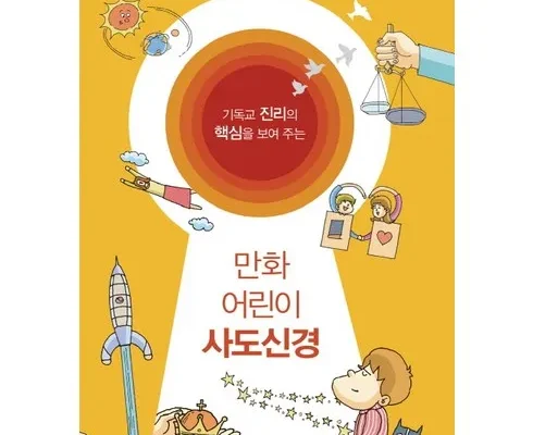 엄마들 사이에서 난리난 사도신경 지금 구매하세요