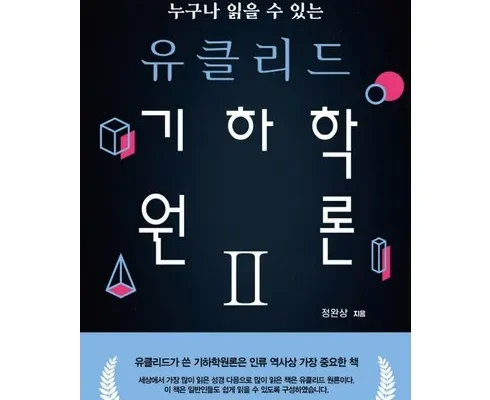 오늘의 원샷원딜 유클리드원론 추천상품